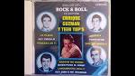 Los Apson Boys - Idolos Del Rock & Roll: 10 Exitos - Enrique Guzman Y Teen Top's