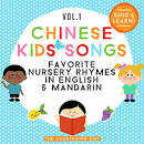 Chinese Kids Songs: Favorite Nursery Rhymes in English & Mandarin, Vol. 1