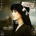 Ofra Haza - Forever Ofra Haza: Her Greatest Songs Remixed